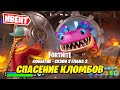 ИВЕНТ! СПАСЕНИЕ КЛОМБОВ! СЮЖЕТ 3 ГЛАВЫ 2 СЕЗОНА! КТО ТАКОЙ ИСТОК?! ИВЕНТ 20 СЕЗОНА ФОРТНАЙТ