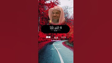 روائع الشيخ سعود الشريم - سورة إبراهيم