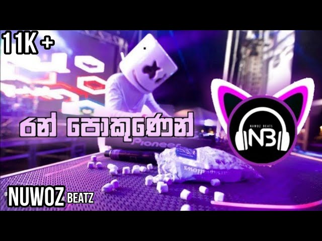 රන් පොකුණෙන් Song 2023 | Ran pokenen DJ Remix Song Sinhala| Nuwoz Beatz