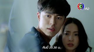 แค้น EP.20 คืนนี้ 20.30 น. | Ch3Thailand