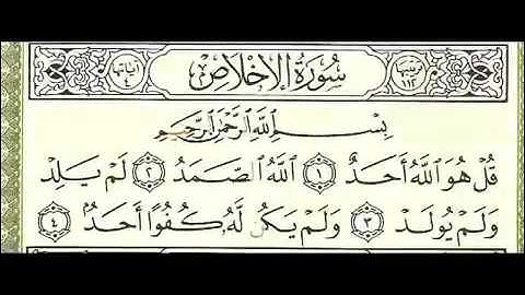 السلام عليكم سورة الاخلاص تراها ثلث القران ما تاخذ من وقتك دقيقتين