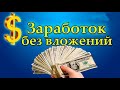 Зарабатывай до 2 РУБЛЕЙ ЗА ПЕРЕХОД. Сокращая ссылки
