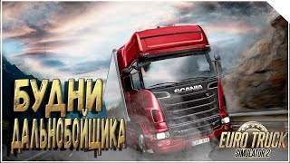 КОЛЕСИМ ПО РОССИИ В Euro Truck Simulator 2 #ets2 #стрим #eurotrucksimulator2