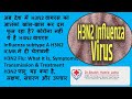 H3N2 फ्लू: यह क्या है, लक्षण, संचरण और उपचार