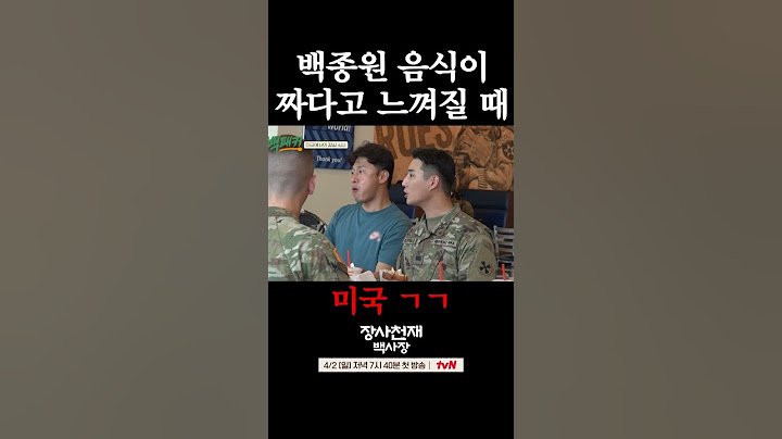 백종원의 미국 음식 평가 #장사천재백사장