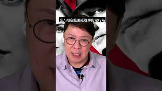 《英語一分鐘》Blacklist 呢個英文字有乜嘢來頭？