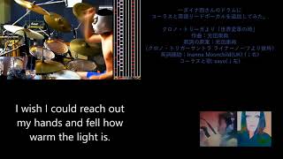 【歌詞付】世界変革の時（クロノ・トリガー）ダイナ四さんの動画にコーラス追加してみた