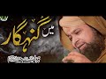 Heart Touching Kalaam - Owais Raza Qadri - Main Gunahgar - Lyrical Video - Safa Islamic Mp3 Song