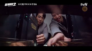[선수입장 티저] 가진 놈들만 턴다💰! 나쁜 놈들 주머니 시원하게 털어주는 최강 꾼들의 귀환💥 #플레이어2 by tvN D ENT 1,201 views 11 hours ago 16 seconds