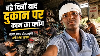 बड़े दिनों बाद दुकान पर काम | Bike Repair Vlog | #GarageVlog #BikeRepair #vlog#DesiVlog #DailyVlog 