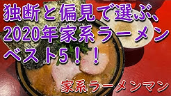 家系ラーメンマン Youtube 家系ラーメンマン Youtube