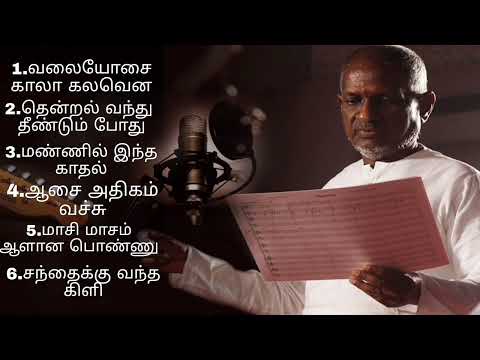 Ilayaraja Songs|Tamil Songs|Old Song| New Songs| Best Ilayaraja Song | Peaceful Music