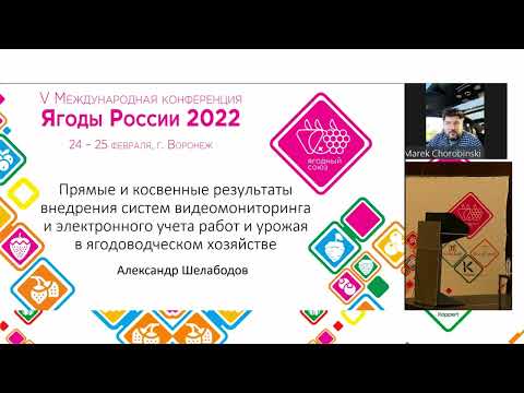 11 Прямые и косвенные результаты внедрения систем MaxCrop в ягодоводческом хозяйстве – Александр Ше