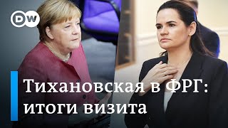 Эксклюзив DW: о чем на самом деле Тихановская говорила с Меркель и что думает об итогах визита в ФРГ