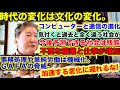 時代の変化は文化の変化。コンピューターと通信の進化。気付くと過去と全く違う社会が。今後予測できる社会は残酷。不要な職業と仕事が増加。事務処理や単純労働は機械化。ＧＡＦＡの脅威。加速する変化に遅れるな。