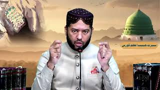 Lecture 4 | Seerat e Habib e Azam Course