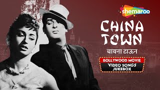 All Songs of China Town (1962) -HD Video Songs Jukebox | Shammi Kapoor | Shakeela  | Helen