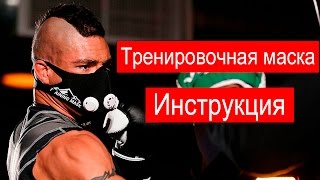 видео Как правильно определять размеры респираторов, противогазов и выбирать их?