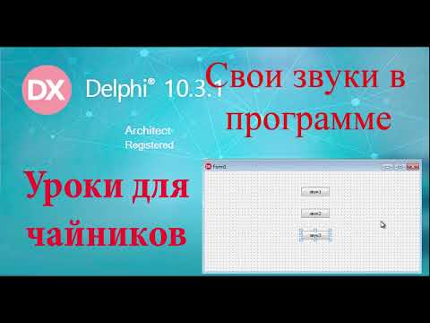 Урок на делфи