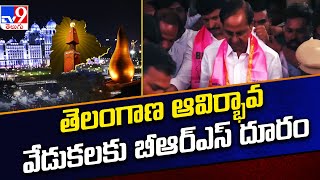 Telangana Formation Day 2024 Celebrations : తెలంగాణ ఆవిర్భావ వేడుకలకు బీఆర్ఎస్ దూరం - TV9