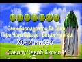 Хамсари Бародаратро Гирифтан Чоиз аст Хукми Шариат