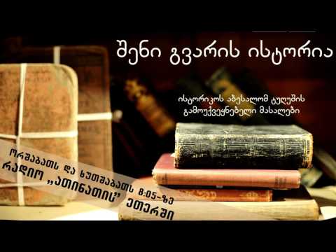 გვარის ისტორია - მაქაცარია