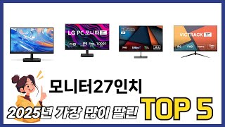 리뷰 요약으로 고른 모니터27인치 추천 5가지