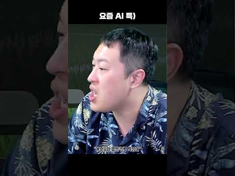 요즘 AI 특)
