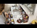 [ガチ断捨離]コスメオタク辞めます_作業用/ 美容学生メイクコース