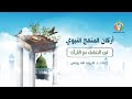 كتيب أركان المنهج النبوى مقروء