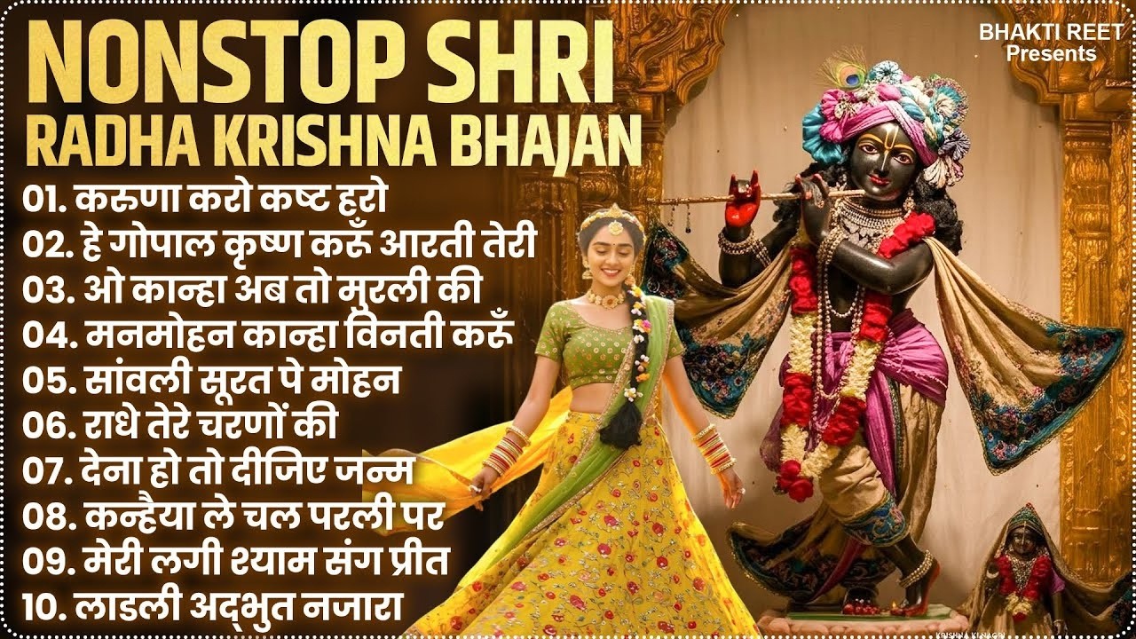 2026 New Krishna Bhajan - राधा कृष्णा भजन | Superhit Radha Krishna Bhajan | कृष्णा भजन 2026