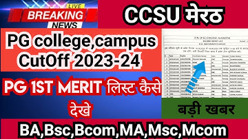 Ccsu campus merit list 2023 | ccsu pg merit list 2023 |college merit list kaise dekhe