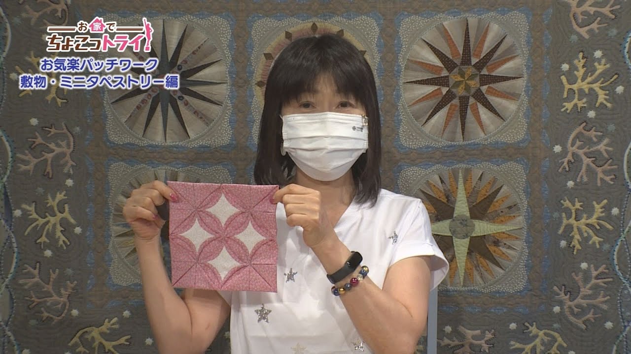 ちょこっトライ】気楽にお家で出来るパッチワーク② - YouTube