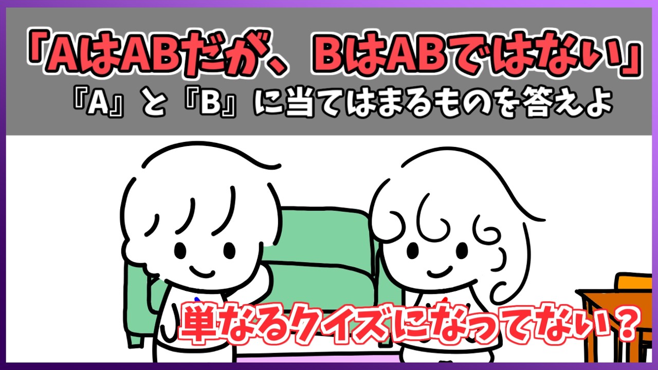 「AはBだがAはBではない」みたいな問題を考えてみる【伏せ字】【アニメ】