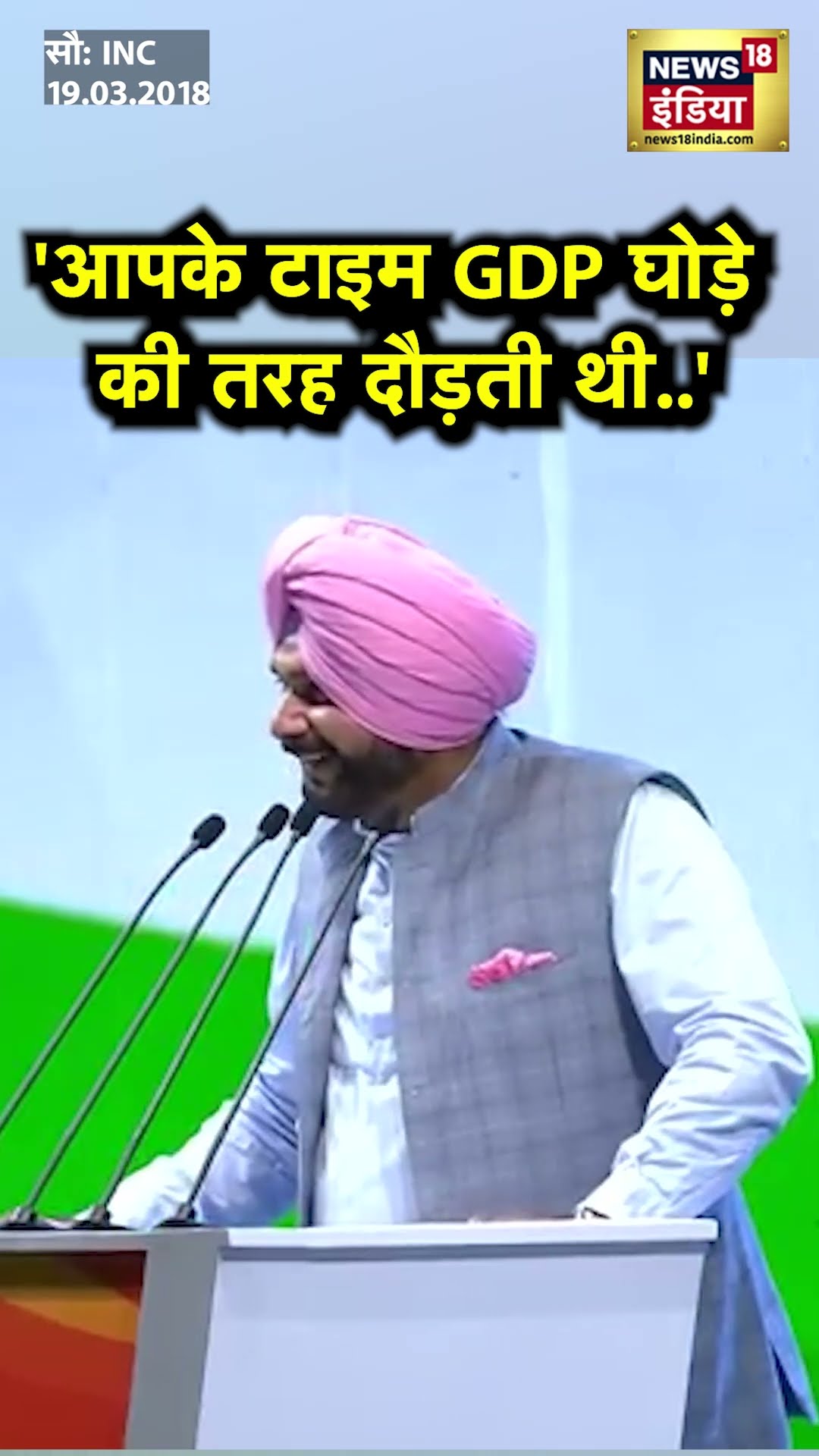 'अरबी घोड़े की तरह तगड़क, तगड़क, तगड़क', ऐसा क्या बोले थे Sidhu? | N18S | Manmohan Singh Passes Away