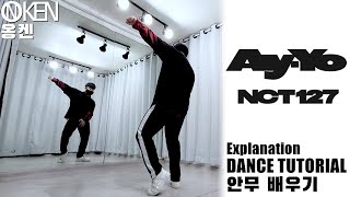 NCT 127 엔시티 127 'Ay-Yo' Dance Tutorial (Explained + Mirrored) | 안무 배우기