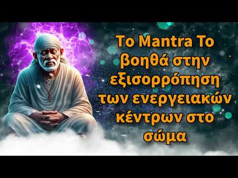Το Mantra To