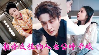 The CEO bullies Cinderella who can't speak, but he doesn't know that she is the woman that night by 劇抓馬 195,110 views 8 days ago 2 hours, 46 minutes