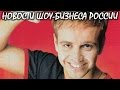 Звезда 90-х Андрей Губин излечился от болезни. Новости шоу-бизнеса России.