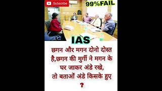 ias interview || upsc interview questions in hindi ||shorts youtubeshorts ips ias short share