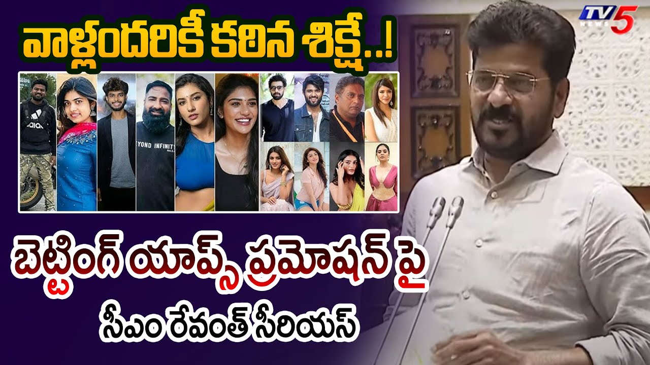 CM Revanth Reddy Sensational Decision on Betting App Promotion | Telangana Assembly 2025 | TV5 News
