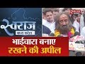 भाईचारा बनाए रखने की अपील  Ayodhya case verdict - YouTube