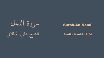 Surah-An Naml | سورة النمل - Hani-Ar Rifai | هاني الرفاعي