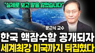 전세계를 감쪽같이 속인 한국, 역대급 괴물 탄생 전세계 발칵 (문근식 교수 / 1부)