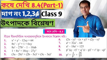 Class 9 math kose dekhi 8.4//উৎপাদকে বিশ্লেষণ class 9 8.4//class 9 math page 118 8.4