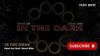 Swae Lee feat. Jhené Aiko - In The Dark (한국어/가사/해석/lyrics)