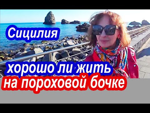 Как Они Не Боятся Здесь Жить? ?? Путешествие На Сицилию в Одиночку. Город Катания Сицилия. Италия