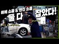 &quot;나 오늘 집에 못 가!&quot; 오늘은 제네시스 쿠페 소음을 꼭 잡을 거예요!  Automobile maintenance