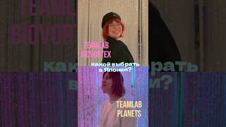 В КАКОЙ ТИМЛАБ ПОЙТИ? #япония #обзор #тревелвлог