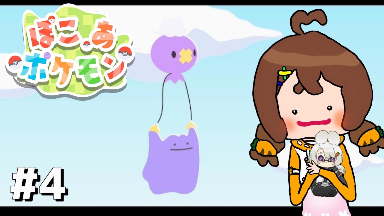 【ぽこあポケモン】ゆめしまへ行こう